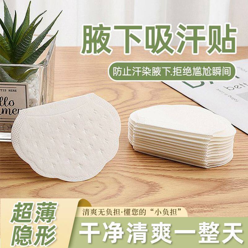 超薄腋下隐形吸汗贴无痕止汗贴军训吸汗帽檐贴腋窝吸汗垫胳肢窝隔