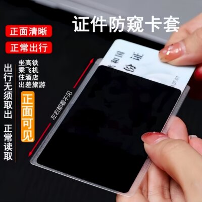 证件防窥卡套身份证保护套防泄漏收纳银行卡半透明保护套隐私卡套
