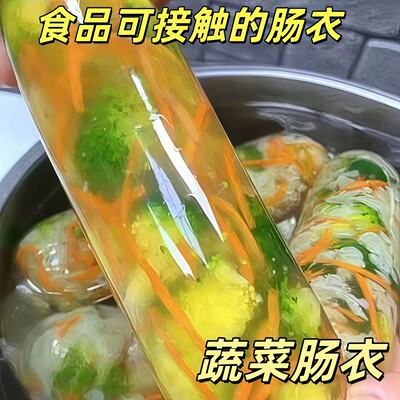 透明塑料肠衣可灌皮蛋肠鸡蛋肠火腿肠灌装猪皮冻肠衣食品级耐高温