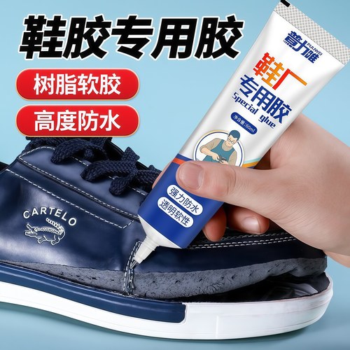 鞋胶粘鞋子专用胶水鞋厂树脂胶防水强力鞋底皮鞋运动鞋修补鞋胶水