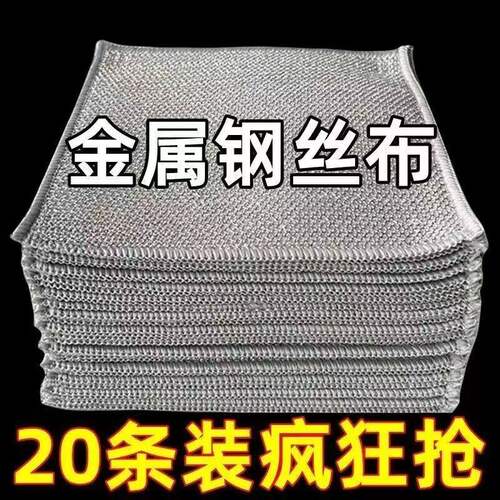 钢丝洗碗布银丝抹布厨房专用双面网格不沾油易清洗不伤锅百洁抹布