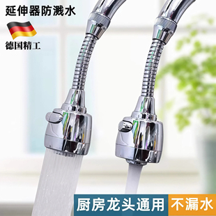 德国水龙头延伸器通用厨房防溅水过滤套嘴起泡万向旋转防溅神器