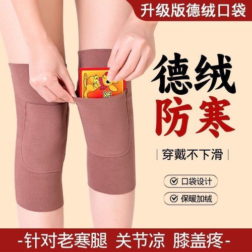 德绒加厚口袋式护膝盖保暖老寒腿关节男女士秋冬季防寒老人护腿套