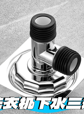 洗衣机排水管地漏接头三头通下水管三通接口对接器连接二合一防臭