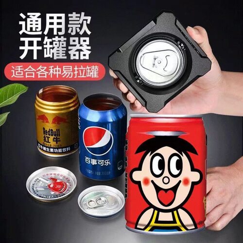 易拉罐开盖器可乐顶部切割开罐器切盖剥盖机起瓶器啤酒开瓶器高端