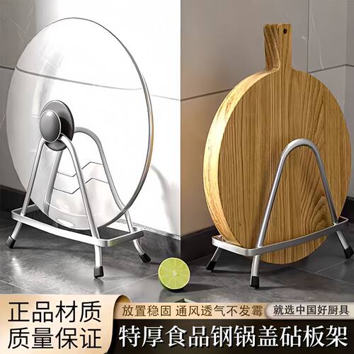 不锈钢砧板架切菜板锅盖架子家用厨房台面放案板菜板置物架收纳架