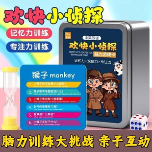欢乐小侦探桌游卡牌脑力游戏卡片对对碰儿童专注力训练玩具卡互动