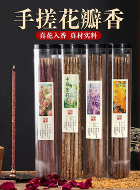 手搓天然花瓣香玫瑰阿根廷秘鲁圣木持久留香净味卧室书房香薰棒