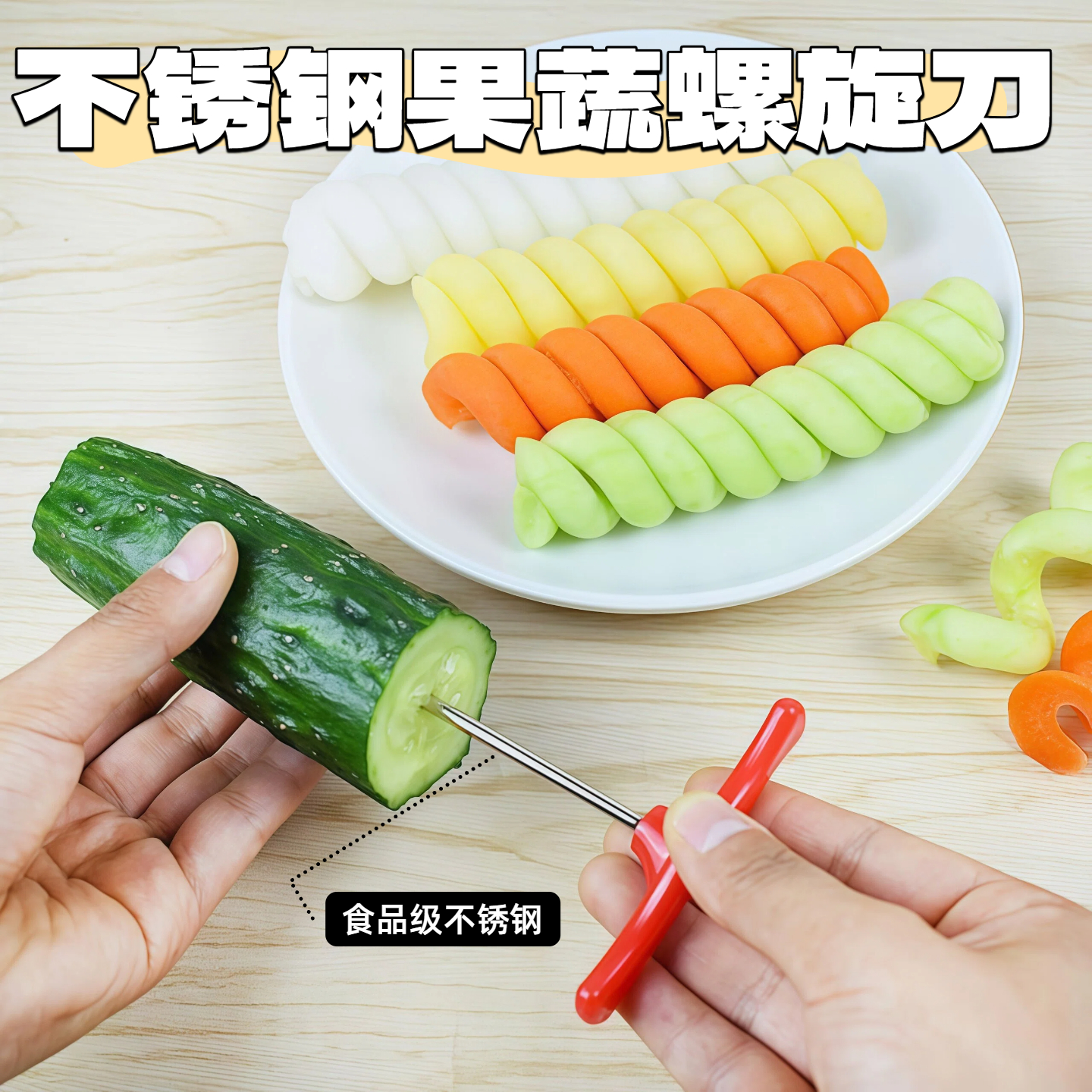 不锈钢黄瓜旋转器魔幻螺卷器多功能切菜器麻花刀神器水果拼盘雕花