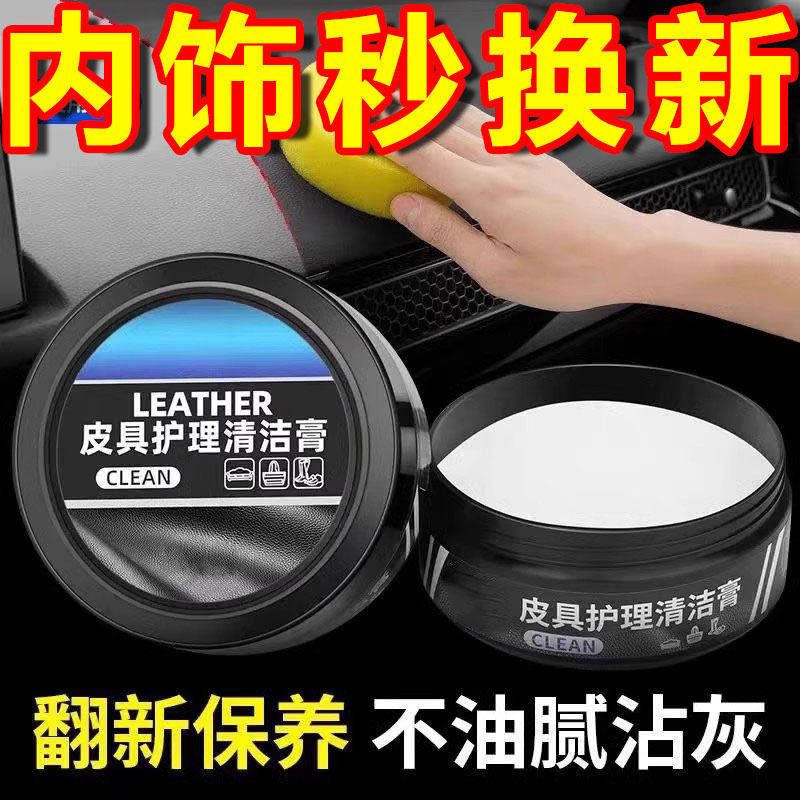 汽车内饰保养蜡真皮革座椅皮具护理膏养护剂表板塑料翻新上光专用