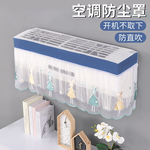 空调罩挡风帘开机不取全包挂机防尘罩家用空调套通用遮风防直吹