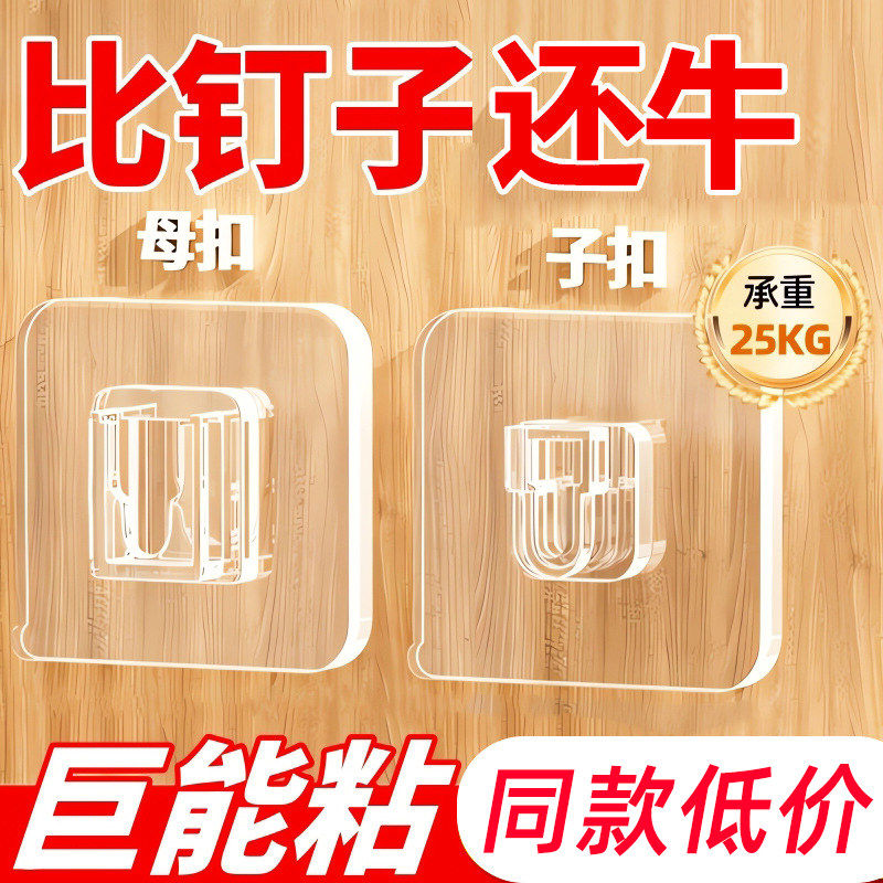 子母扣卡扣免打孔无痕粘钩强力贴扣挂钩粘扣字母扣塑料透明固定器