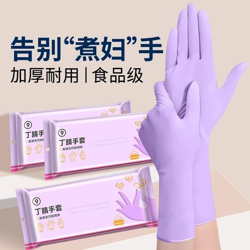 一次性丁腈手套食品级耐用型家务橡胶乳胶厨房清洁洗碗防水专用