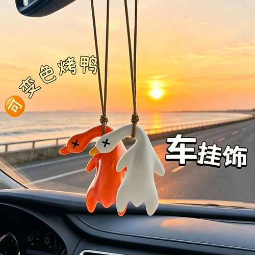 紫外线变色烤鸭挂件温感变色烧鸭挂件包包挂饰汽车手机创意钥匙扣