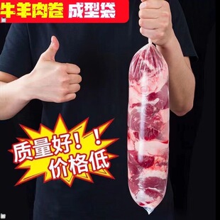 牛羊肉卷成型袋冻肉专用模具食切片牛肉卷神器圆柱卷肉品塑料袋