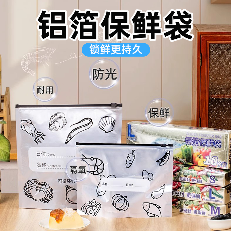 铝箔保鲜袋密封袋家用冰箱食物冷冻肉专用食品级保鲜密实自封袋,餐饮具,保鲜膜,淘宝优惠券,粉丝福利购,淘宝优惠卷