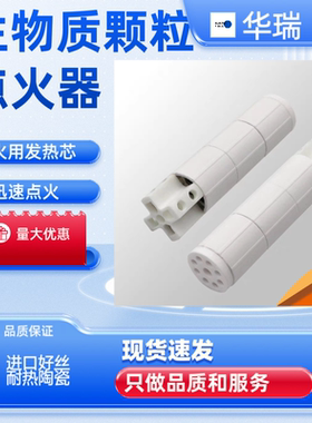 220型8孔1200W生物质颗粒锅炉点火棒燃烧机电热芯热风炉点火器