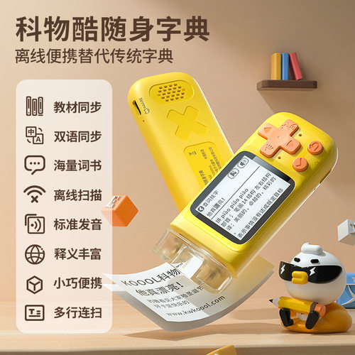 KOOOL/科物酷 小学生随身字典 送挂绳