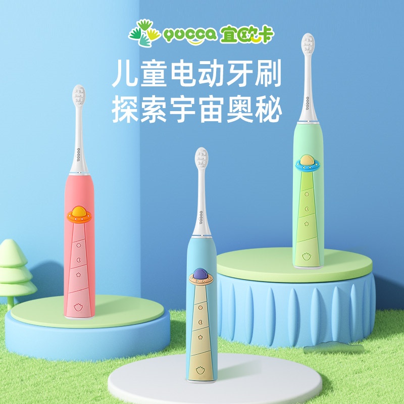 Yucca 儿童UFO电动牙刷