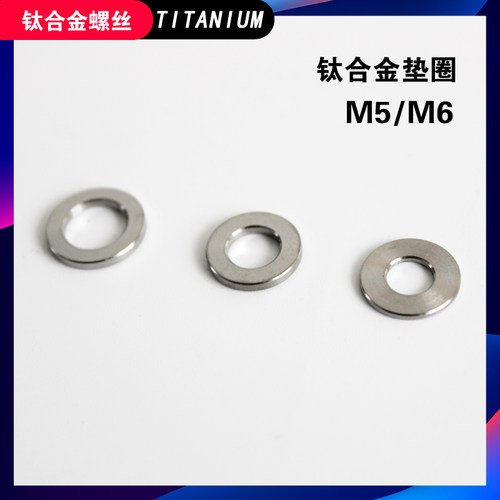 钛合金螺丝垫圈 垫片 M5 M6 非标垫片