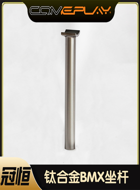 钛合金  Pivotal座管280mm   25.4 BMX屁眼坐杆 座杆