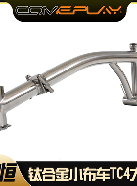 comeplay钛合金折叠车架TC4小布大梁钛布车架16寸