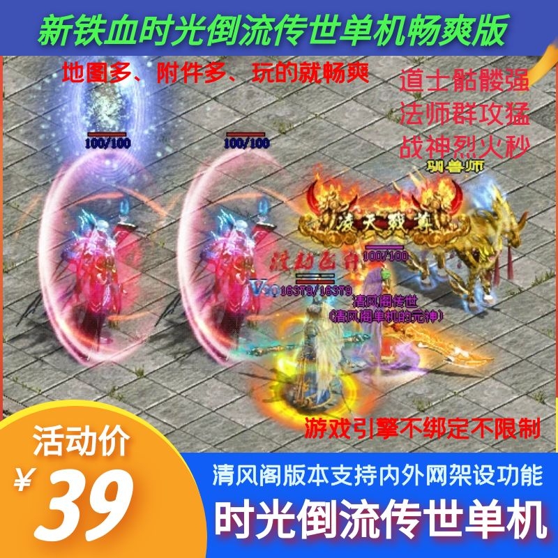 单机铁血元神传奇世界一键端