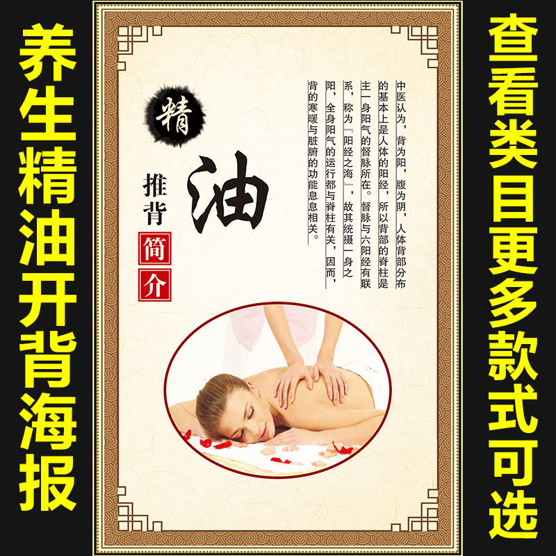 美容院海报图片挂图宣传画中医经络养生会所装饰精油开背1290,个性定制/设计服务/DIY,写真/海报印制,淘宝优惠券,粉丝福利购,淘宝优惠卷