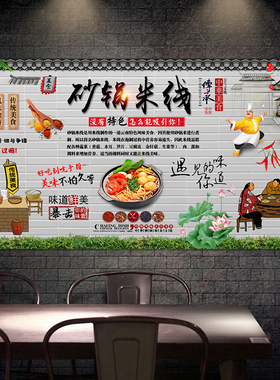 砂锅米线玻璃门贴画云南小吃面馆冒菜麻辣烫橱窗墙壁装饰海报2857