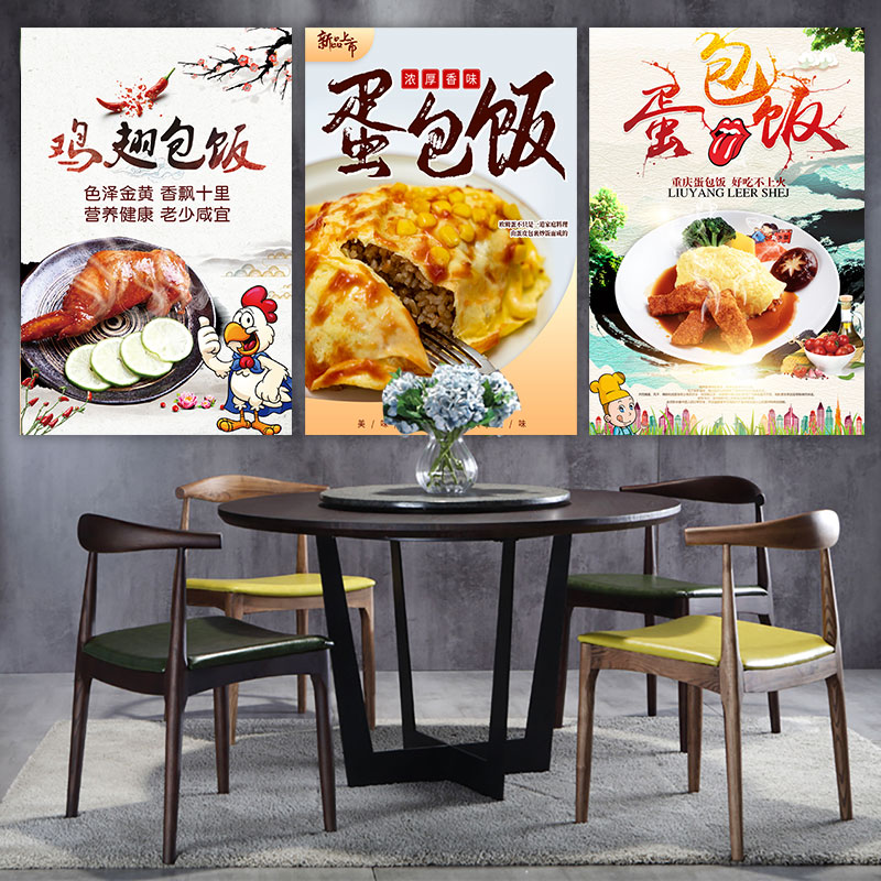 鸡翅包饭蛋包饭料理海报贴画贴纸装饰画墙贴画定制2329