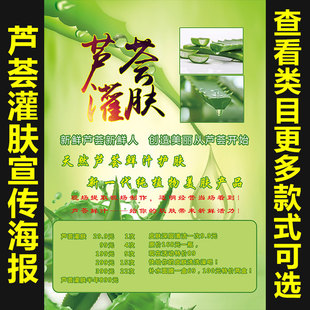 芦荟灌肤海报美容院皮肤美白焕肤祛痘印面膜广告宣传KT海报917