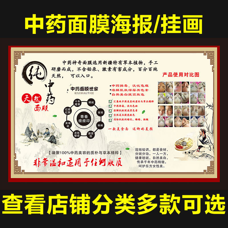 中医养生海报中药面膜宣传画挂画装饰画写真照片挂图广告定制904图片