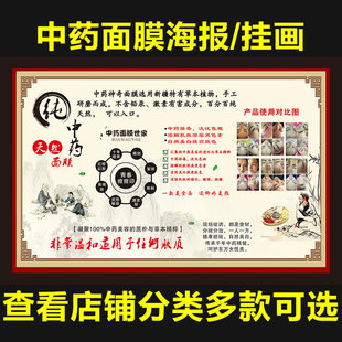 中医养生海报中药面膜宣传画挂画装 饰画写真照片挂图广告定制904