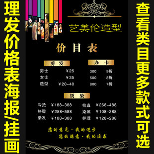 美容美发价格表洗剪染烫海报宣传画广告贴图片挂画图墙壁画929