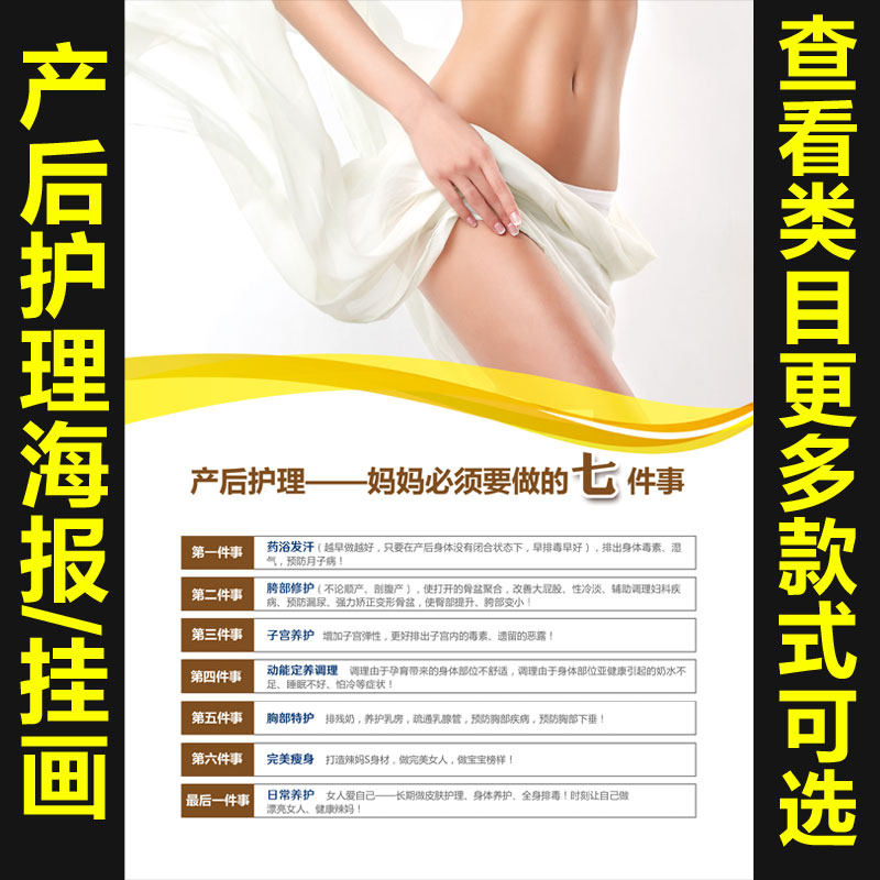 月子中心产后 产后护理知识康复挂图海报宣传画展板983,个性定制/设计服务/DIY,写真/海报印制,淘宝优惠券,粉丝福利购,淘宝优惠卷