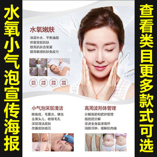 水氧焕肤小气泡面部美白宣传海报皮肤保养写真广告贴挂图1064