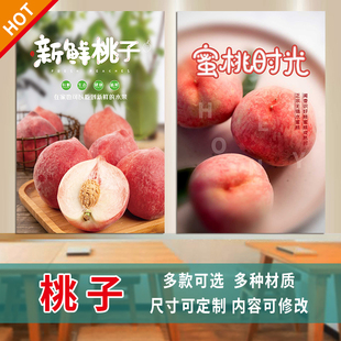 桃子采摘园海报摆地摊喷绘布水果农场欢迎采摘宣传广告牌贴纸3466