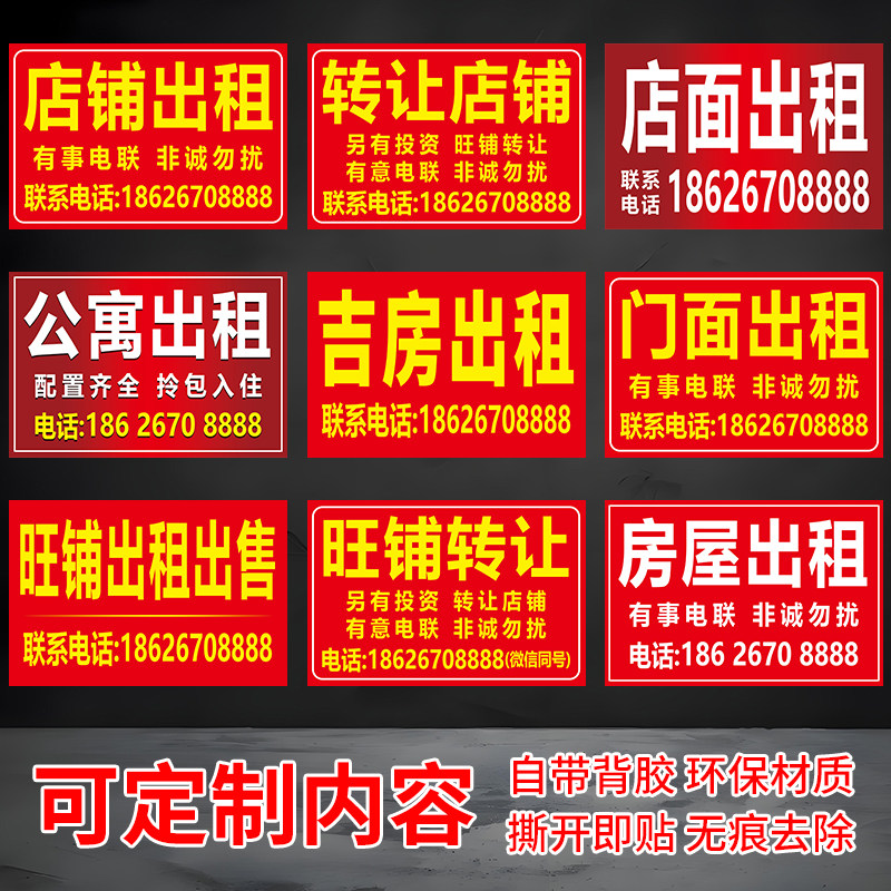 旺铺转让贴纸广告牌展示定制房屋出租招租提示商铺店铺店面3496