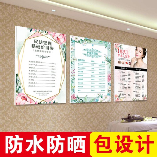 美容院价格表墙贴永久海报定制