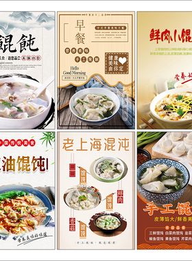 水饺馄饨炸酱面馆店面馆装饰贴纸广告墙贴画宣传海报图牛肉面2569