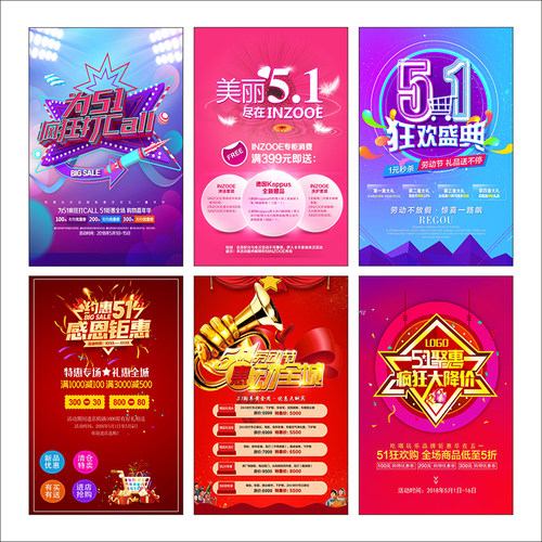 五一劳动节海报地贴活动墙面51装饰标语2431