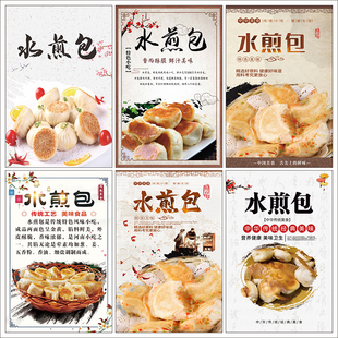 水煎包广告海报贴纸高清图片墙贴包子店早餐店装 饰画墙贴画2631