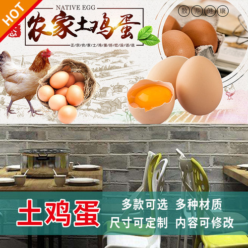 农家土鸡蛋散养果园鸡蛋出售广告生鲜超市土特产促销海报贴画3424