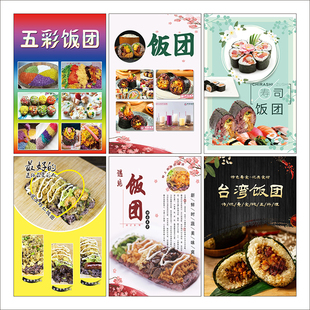饭团广告海报贴纸紫糯米卡通饭团小吃店快餐店海报贴画玻璃画2571