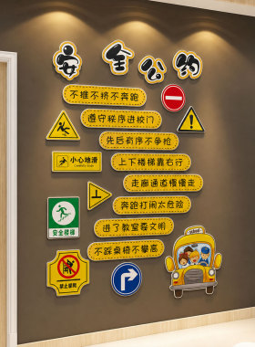 幼儿园上下楼梯墙面装饰注意安全提示牌贴纸画扶手处布置环创9008