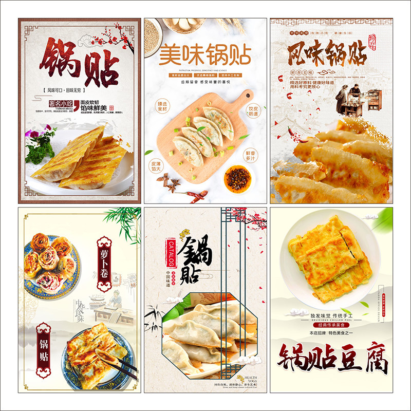 锅贴小吃海报贴纸早餐店广告定制宣传生煎墙贴画煎饺自粘背胶2519