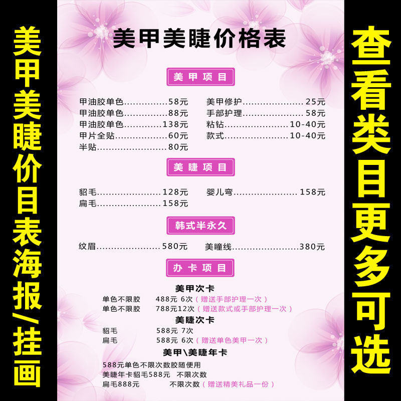 美甲美睫广告价格表价目表海报宣传画广告贴图片挂画图1669
