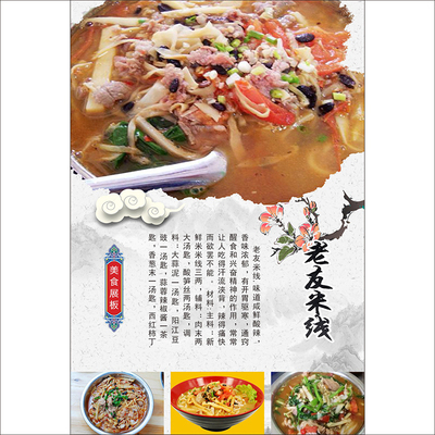 老友粉海报贴纸贴画南宁老友粉装饰画背景墙贴螺蛳粉复古贴画2486