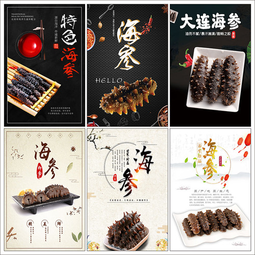 即食海报海参即食海参