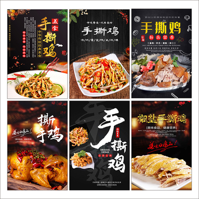 手撕鸡图片广告海报贴纸贴画装饰画墙贴宣传画手推车贴画2473
